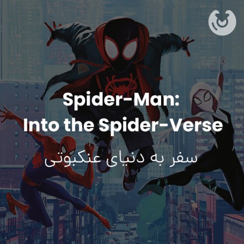 Spider-Man: Into the Spider-Verse