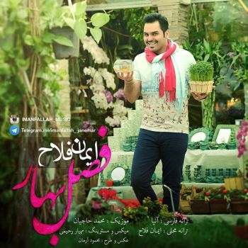 فصل بهار