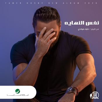 نفس النهایه