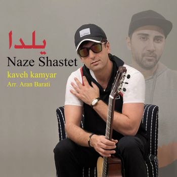 ناز شستت