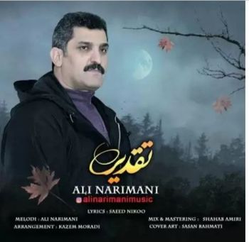 تقدیر