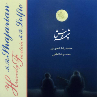 چشمه نوش