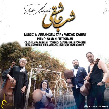 شب عاشقی