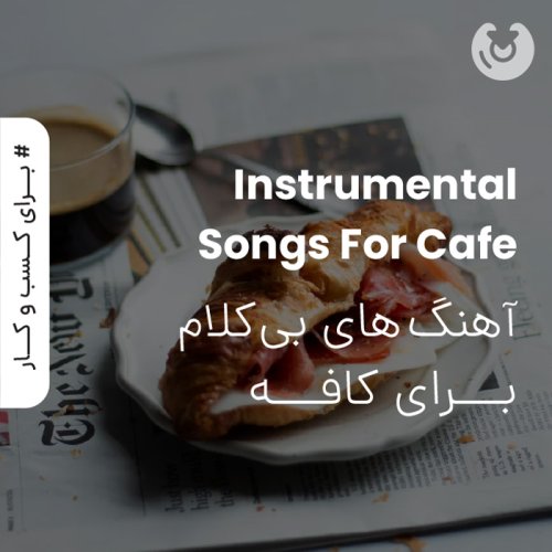 Instrumental Songs For Cafe