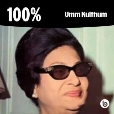 El Hob Kan Men Seneen