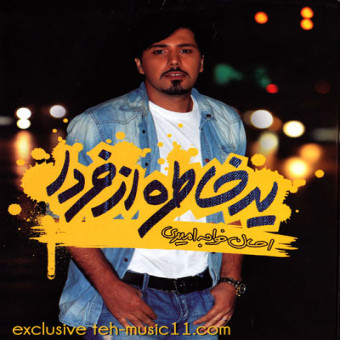 یه خاطره از فردا