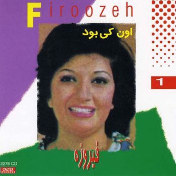 اون کی بود
