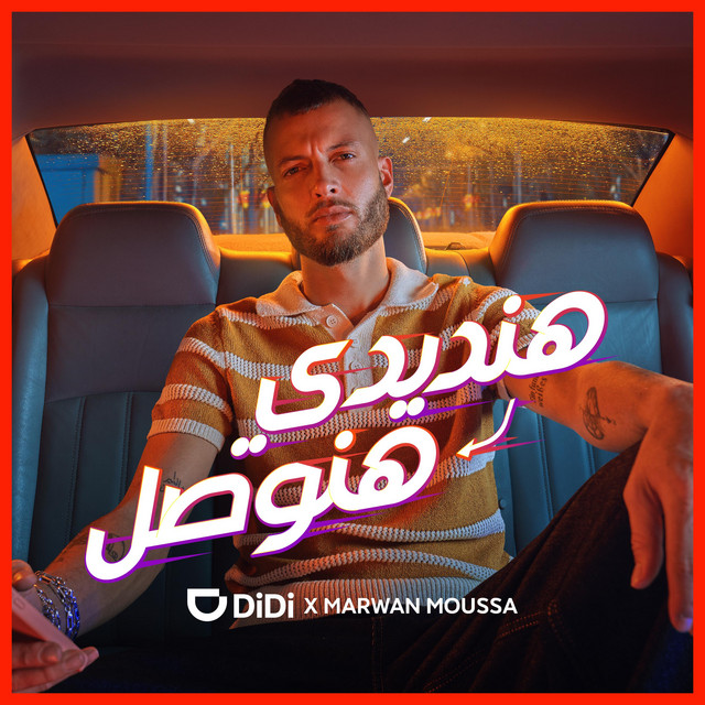 Get B Didi - جيت بديدي