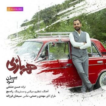 هم بازی