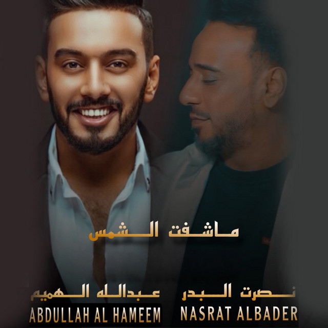 Macheft AlChams
