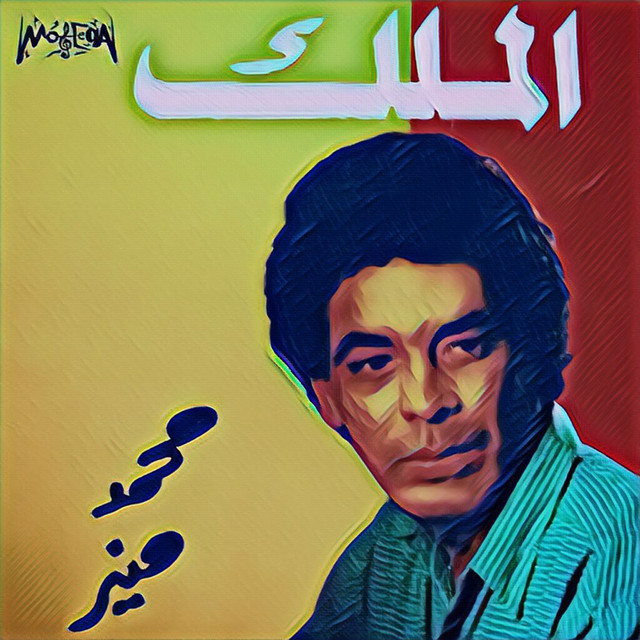 Taffou El Nour