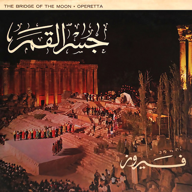 Mashhad Sabaa We Makhoul We Warda