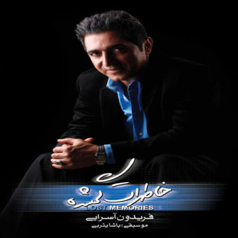 خاطرات گمشده