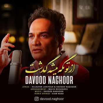 از تو مگه میشه گذشت