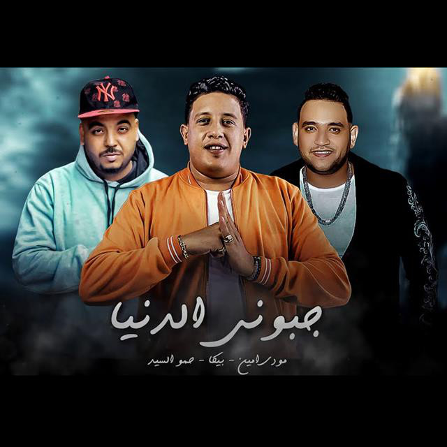 Mahragan Gabony El Donya