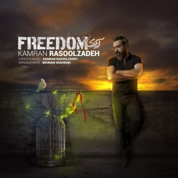 آزادی