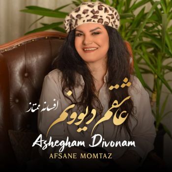 عاشقم دیوونم