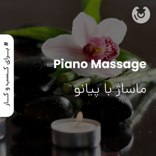 piano massage
