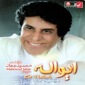 ایواله