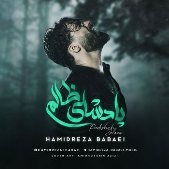 پادشای ظلم