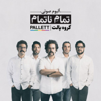 تمام نا تمام