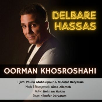 دلبر حساس