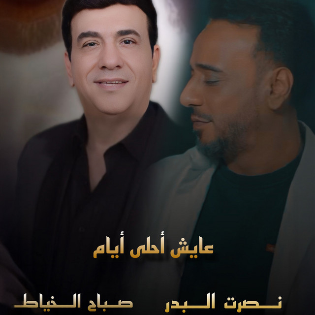 Ayech Ahla Iyam