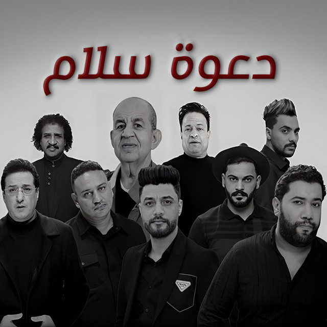 دعوة سلام