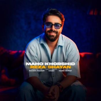 ماه و خورشید