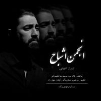 انجمن اشباح (تیتراژ پایانی)