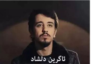 سه عات چه نده