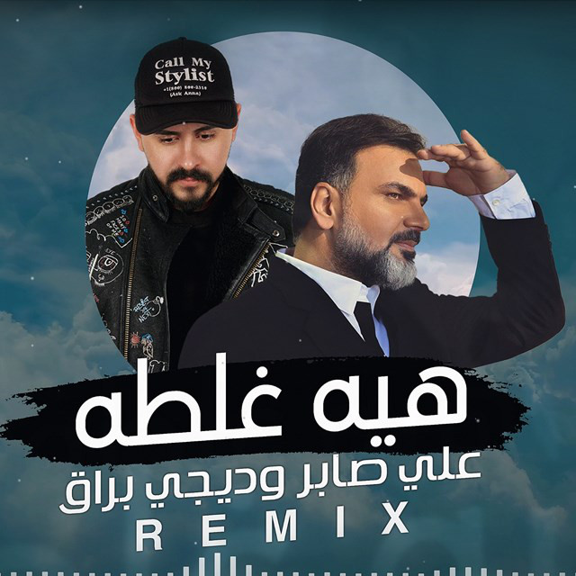 Heya Ghalta ( Remix )