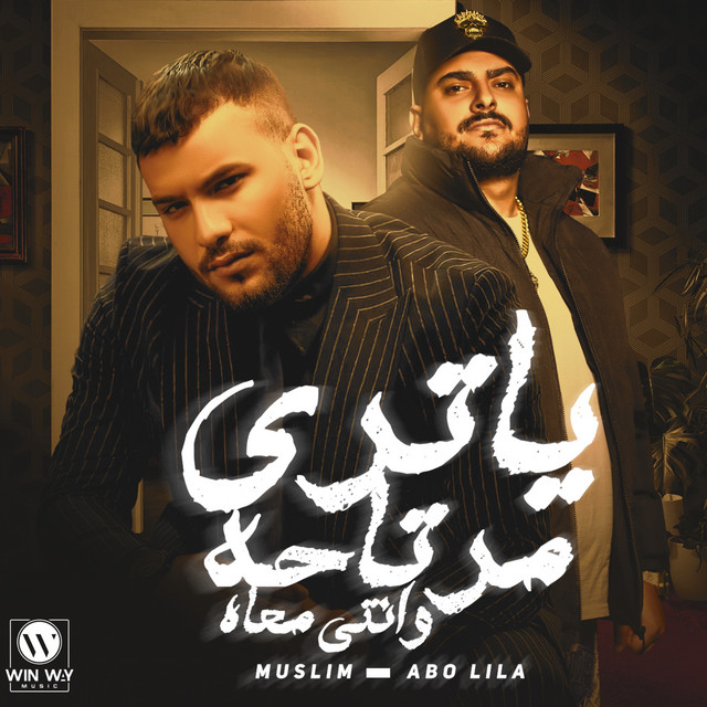 يا تري مرتاحه وانتي معاه - أنا اللي علمني زماني