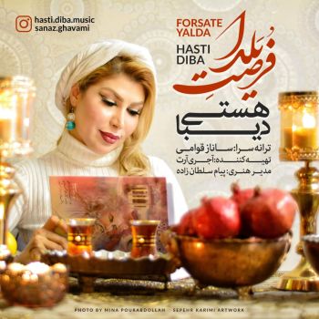 فرصت یلدا