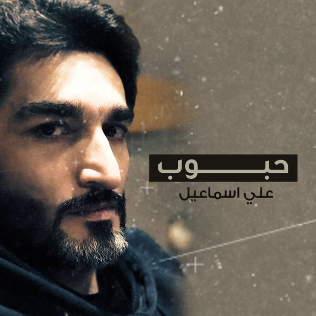 Ali Ismael