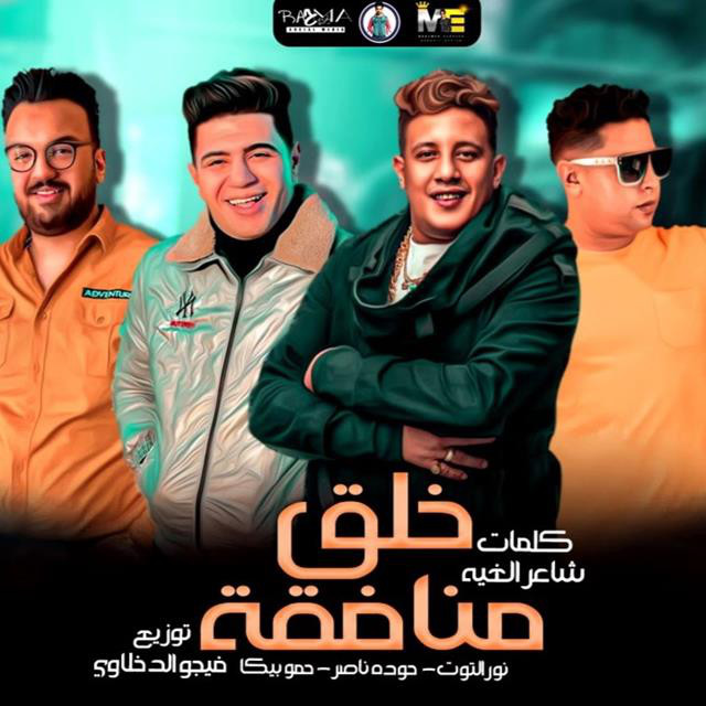 Mahragan Khaleq Monafka