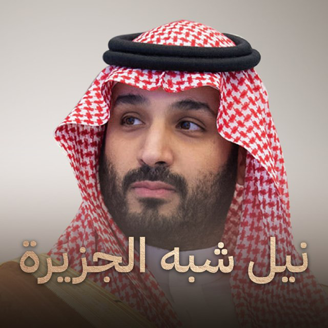 Nile Shebh Aljazerah