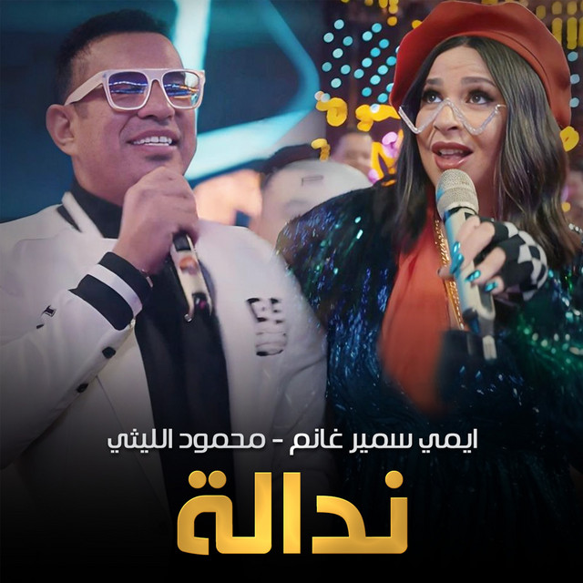 ندالة