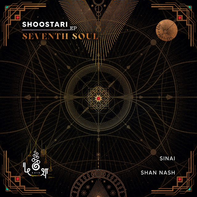 شوشتری - ریمیکس سینایی