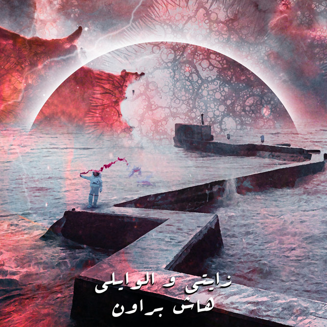 هاش براون