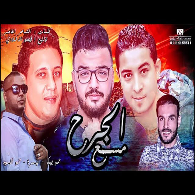 Mahragan El Garh Mesama