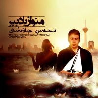 منو از یاد ببر