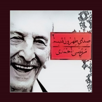 صدای تهرون قدیم