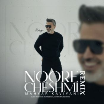 نور چشمی