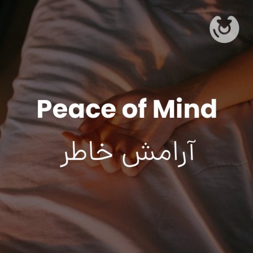 Peace of Mind