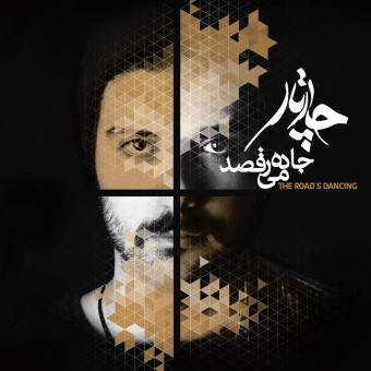 جاده می رقصد