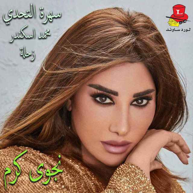 Beyn L'aser Wel Maghreb - Live