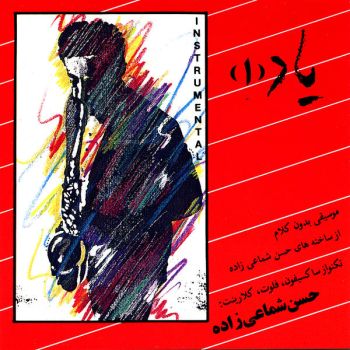 من و گنجشکهای خونه