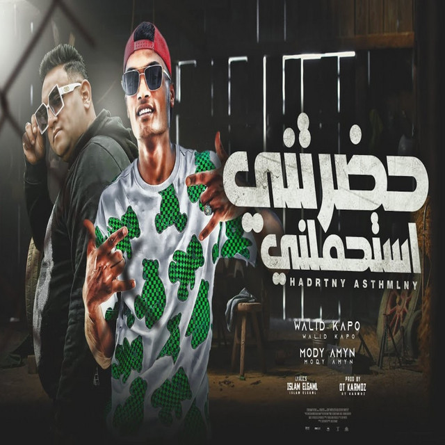 حضرتني استحملني
