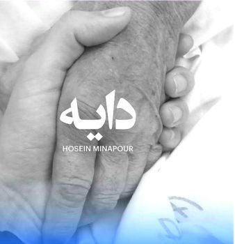 دایه